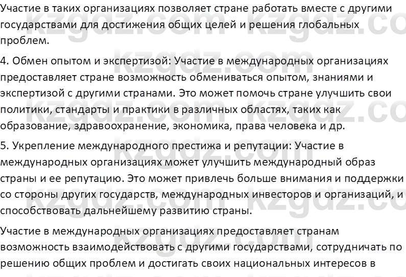 География (Часть 2) Усиков В.В. 9 класс 2019 Проверь себя 4