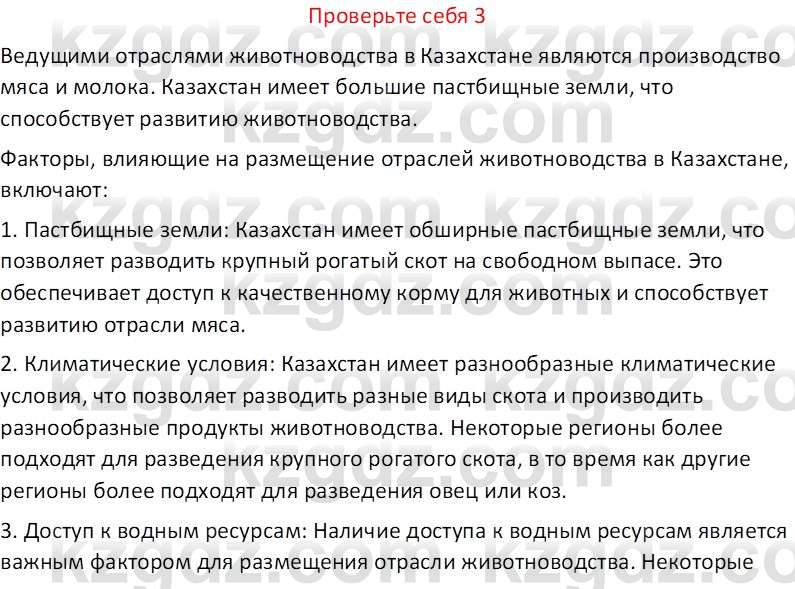 География (Часть 2) Усиков В.В. 9 класс 2019 Проверь себя 3