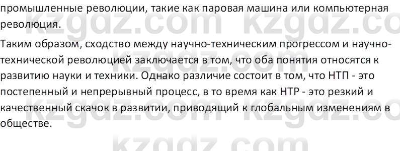 География (Часть 2) Усиков В.В. 9 класс 2019 Проверь себя 1