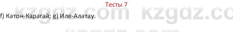 География (Часть 2) Усиков В.В. 9 класс 2019 Тест 7