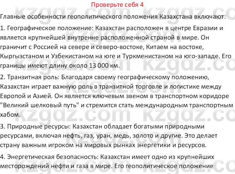 География (Часть 2) Усиков В.В. 9 класс 2019 Проверь себя 4