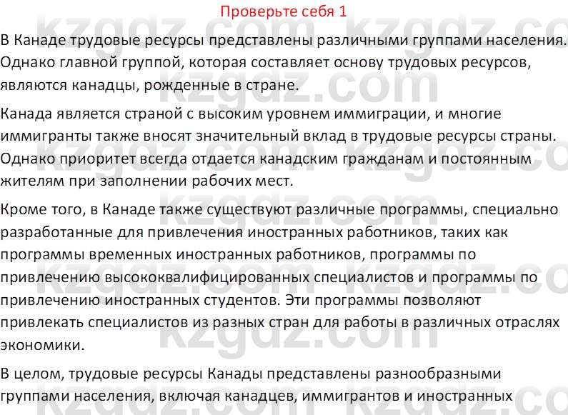 География (Часть 2) Усиков В.В. 9 класс 2019 Проверь себя 1