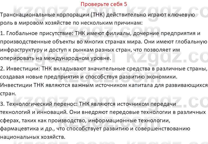 География (Часть 2) Усиков В.В. 9 класс 2019 Проверь себя 5