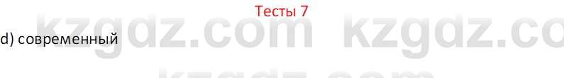 География (Часть 2) Усиков В.В. 9 класс 2019 Тест 7