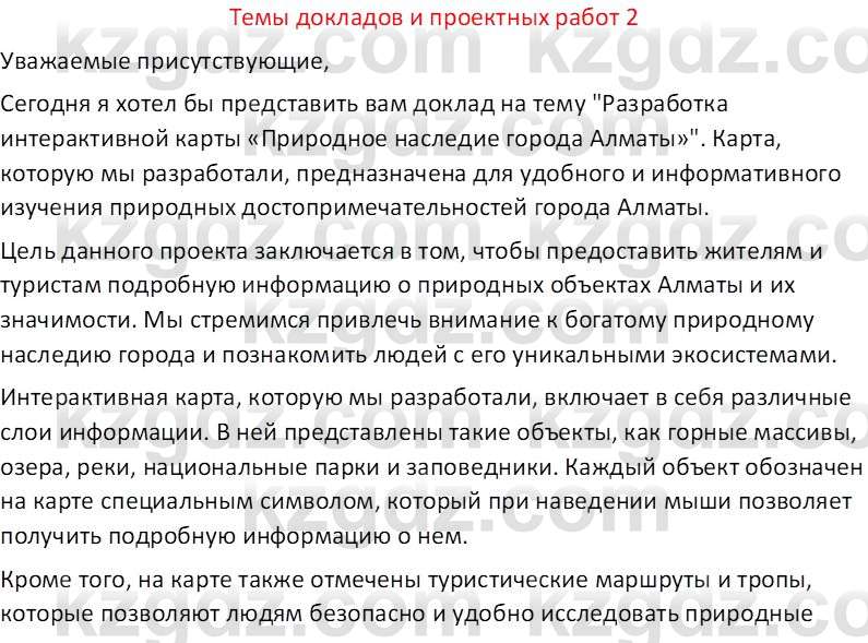 География (Часть 2) Усиков В.В. 9 класс 2019 Творческое задание 2