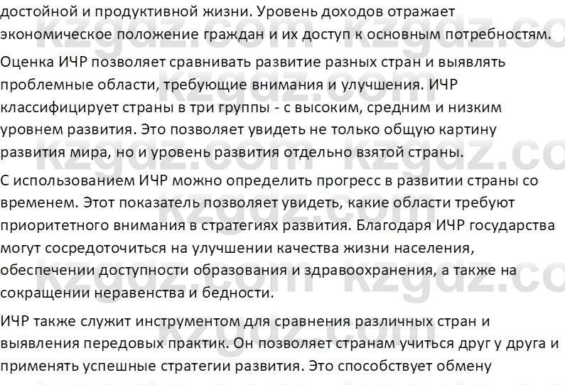 География (Часть 2) Усиков В.В. 9 класс 2019 Творческое задание 1