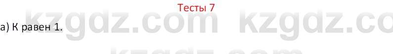 География (Часть 2) Усиков В.В. 9 класс 2019 Тест 7