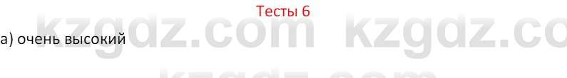 География (Часть 2) Усиков В.В. 9 класс 2019 Тест 6