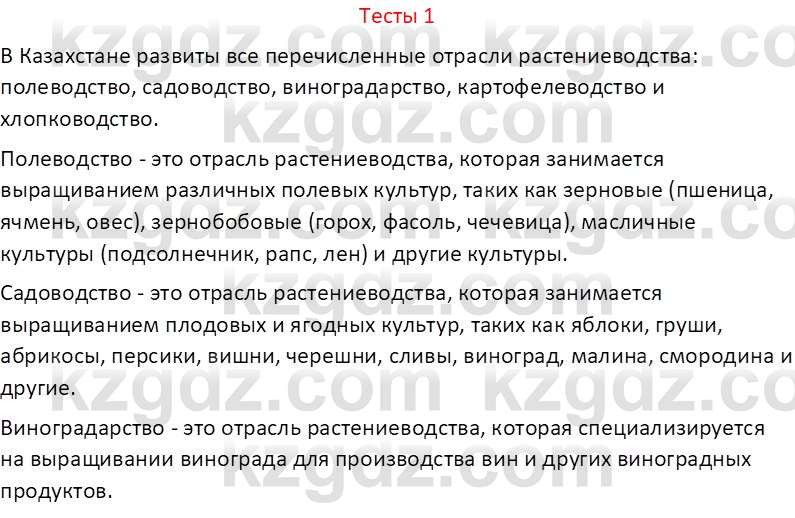 География (Часть 2) Усиков В.В. 9 класс 2019 Тест 1