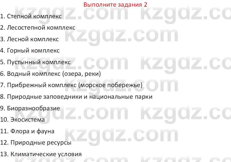 География (Часть 2) Усиков В.В. 9 класс 2019 Задание 2