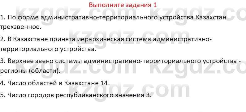 География (Часть 2) Усиков В.В. 9 класс 2019 Задание 1