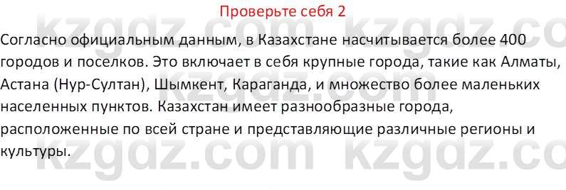 География (Часть 2) Усиков В.В. 9 класс 2019 Проверь себя 2