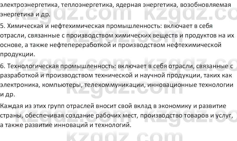 География (Часть 2) Усиков В.В. 9 класс 2019 Проверь себя 1