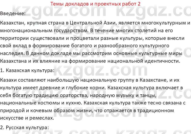 География (Часть 2) Усиков В.В. 9 класс 2019 Творческое задание 2