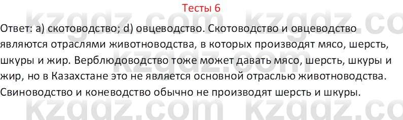 География (Часть 2) Усиков В.В. 9 класс 2019 Тест 6