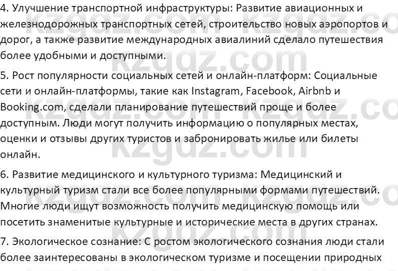 География (Часть 2) Усиков В.В. 9 класс 2019 Проверь себя 5