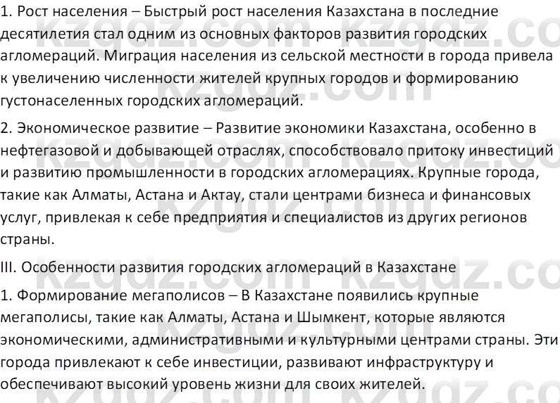 География (Часть 2) Усиков В.В. 9 класс 2019 Творческое задание 3