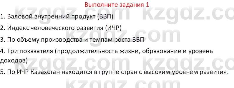 География (Часть 2) Усиков В.В. 9 класс 2019 Задание 1