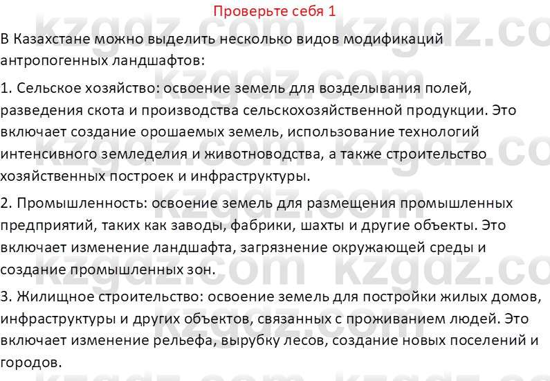 География (Часть 2) Усиков В.В. 9 класс 2019 Проверь себя 1