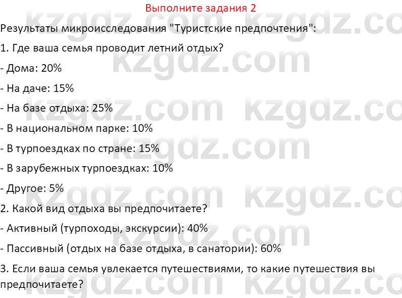 География (Часть 2) Усиков В.В. 9 класс 2019 Задание 2