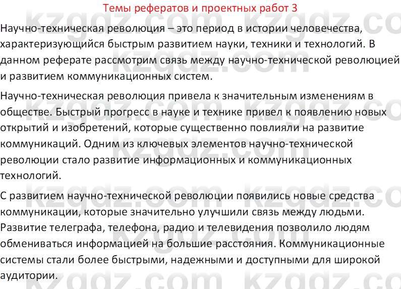 География (Часть 2) Усиков В.В. 9 класс 2019 Творческое задание 3