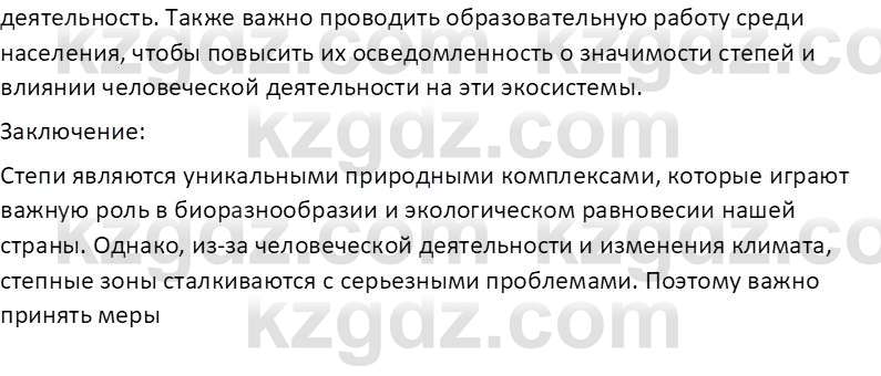 География (Часть 2) Усиков В.В. 9 класс 2019 Творческое задание 3