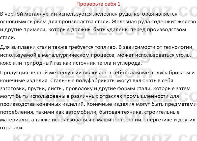 География (Часть 2) Усиков В.В. 9 класс 2019 Проверь себя 1