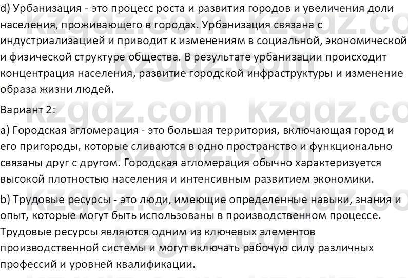 География (Часть 2) Усиков В.В. 9 класс 2019 Задание 3