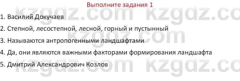 География (Часть 2) Усиков В.В. 9 класс 2019 Задание 1