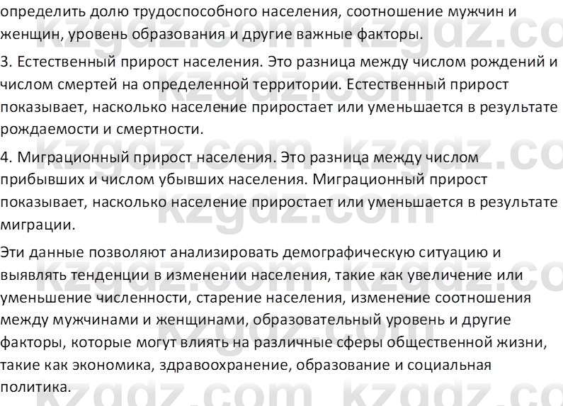 География (Часть 2) Усиков В.В. 9 класс 2019 Проверь себя 1