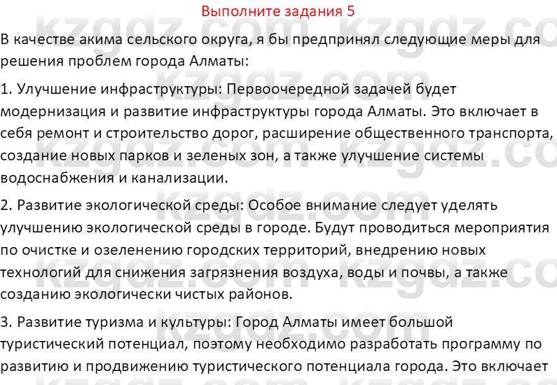 География (Часть 2) Усиков В.В. 9 класс 2019 Задание 5