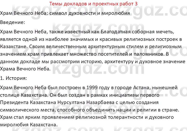 География (Часть 2) Усиков В.В. 9 класс 2019 Творческое задание 3