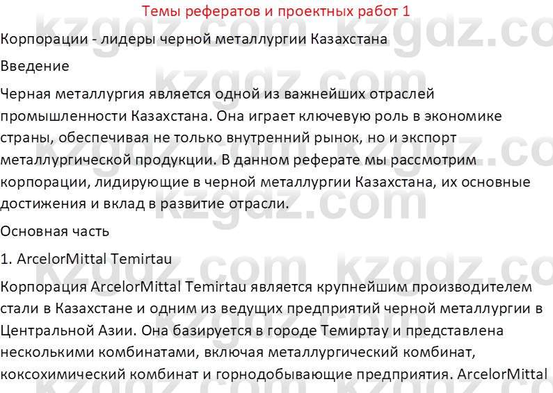 География (Часть 2) Усиков В.В. 9 класс 2019 Творческое задание 1