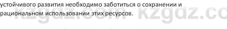 География (Часть 2) Усиков В.В. 9 класс 2019 Творческое задание 1