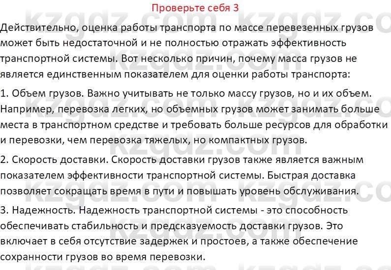 География (Часть 2) Усиков В.В. 9 класс 2019 Проверь себя 3