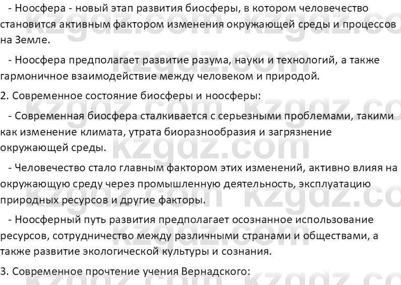 География (Часть 2) Усиков В.В. 9 класс 2019 Творческое задание 1