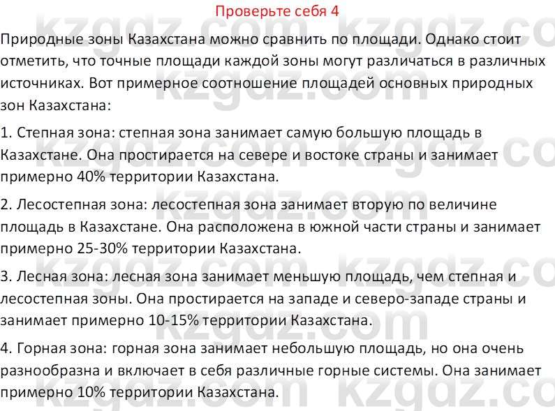 География (Часть 2) Усиков В.В. 9 класс 2019 Проверь себя 4