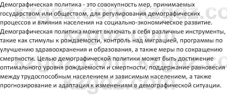 География (Часть 2) Усиков В.В. 9 класс 2019 Проверь себя 4