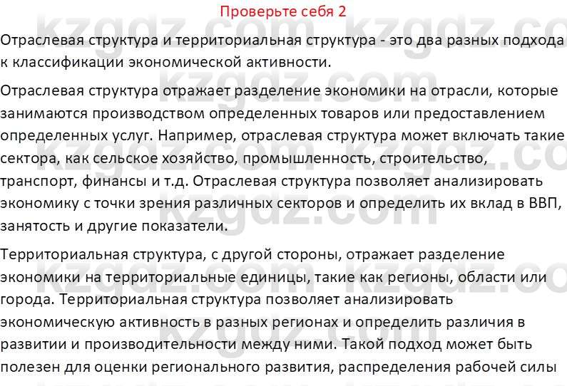 География (Часть 2) Усиков В.В. 9 класс 2019 Проверь себя 2