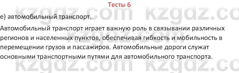 География (Часть 2) Усиков В.В. 9 класс 2019 Тест 6