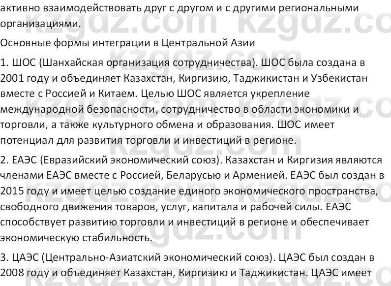 География (Часть 2) Усиков В.В. 9 класс 2019 Творческое задание 3