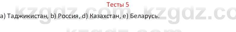 География (Часть 2) Усиков В.В. 9 класс 2019 Тест 5