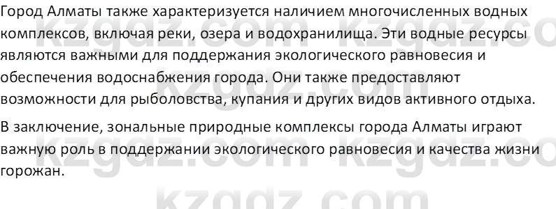 География (Часть 2) Усиков В.В. 9 класс 2019 Творческое задание 1