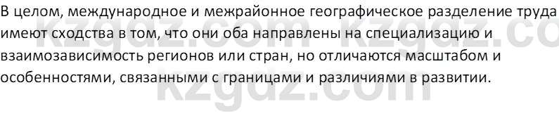 География (Часть 2) Усиков В.В. 9 класс 2019 Проверь себя 1