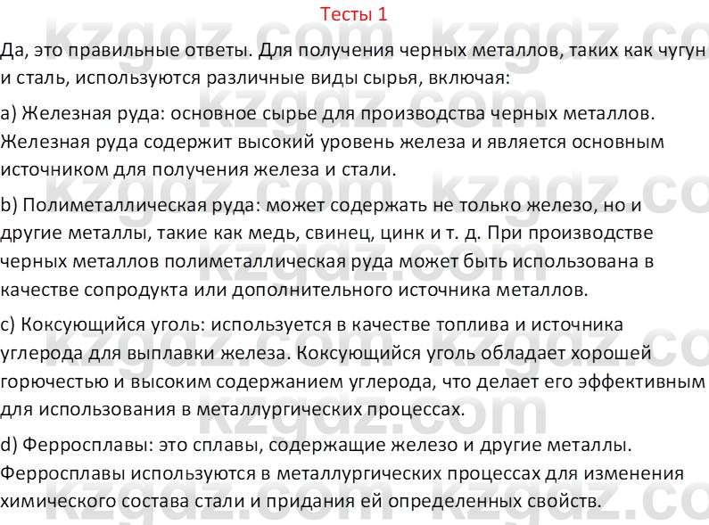 География (Часть 2) Усиков В.В. 9 класс 2019 Тест 1