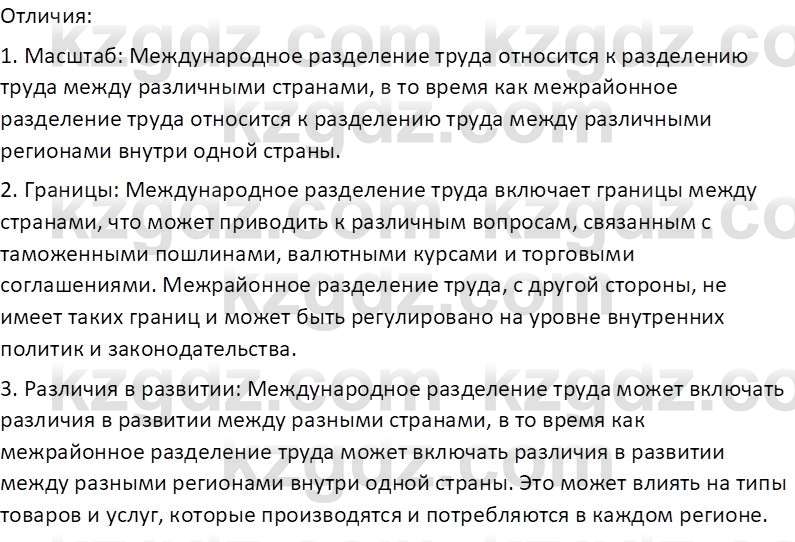 География (Часть 2) Усиков В.В. 9 класс 2019 Проверь себя 1