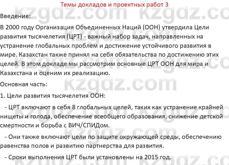 География (Часть 2) Усиков В.В. 9 класс 2019 Творческое задание 3