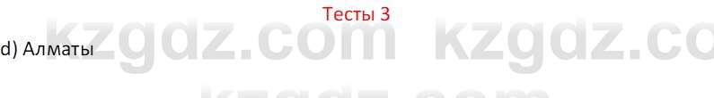 География (Часть 2) Усиков В.В. 9 класс 2019 Тест 3