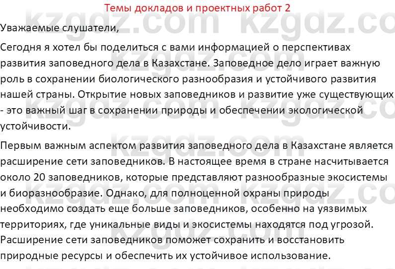 География (Часть 2) Усиков В.В. 9 класс 2019 Творческое задание 2