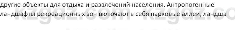 География (Часть 2) Усиков В.В. 9 класс 2019 Творческое задание 2